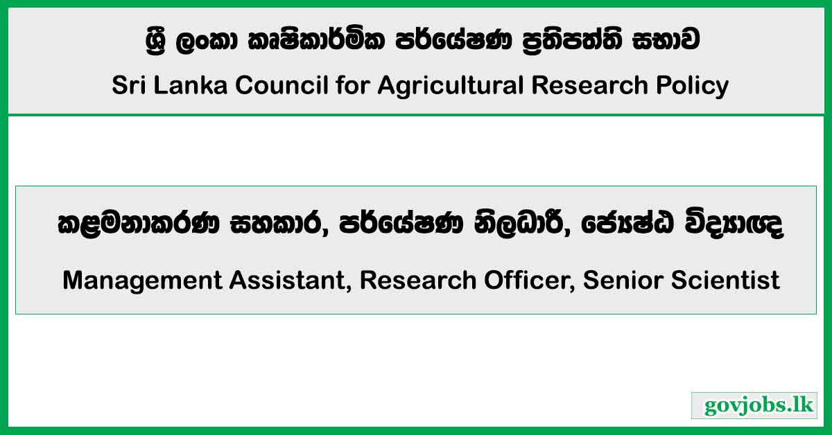 Management Assistant, Research Officer, Senior Scientist – Sri Lanka Council for Agricultural Research Policy 2026 Job Vacancies
