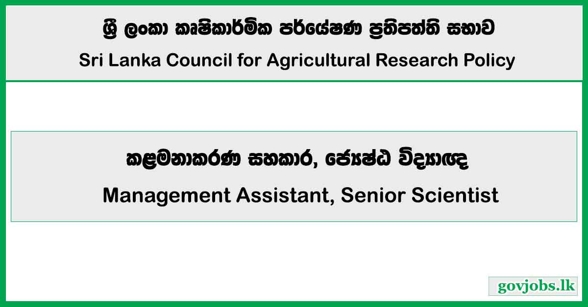 Management Assistant, Senior Scientist – Sri Lanka Council for Agricultural Research Policy Job Vacancies 2025