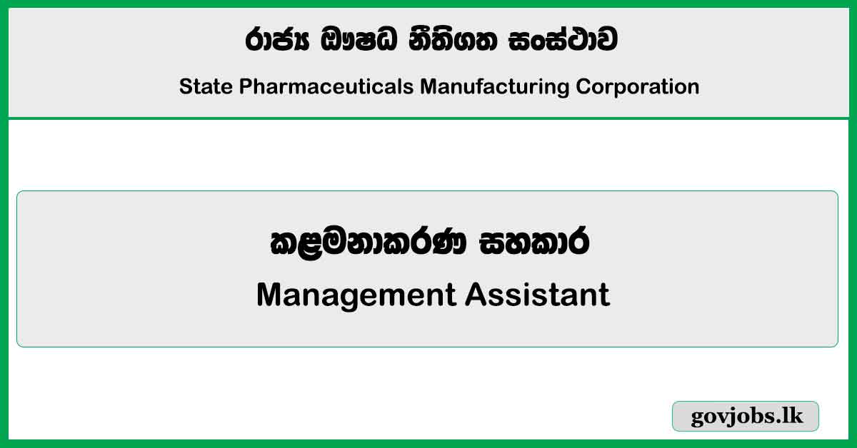 Management Assistant - State Pharmaceuticals Corporation of Sri Lanka Job Vacancies 2025
