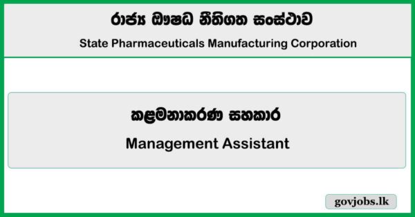 Management Assistant - State Pharmaceuticals Corporation of Sri Lanka Job Vacancies 2026