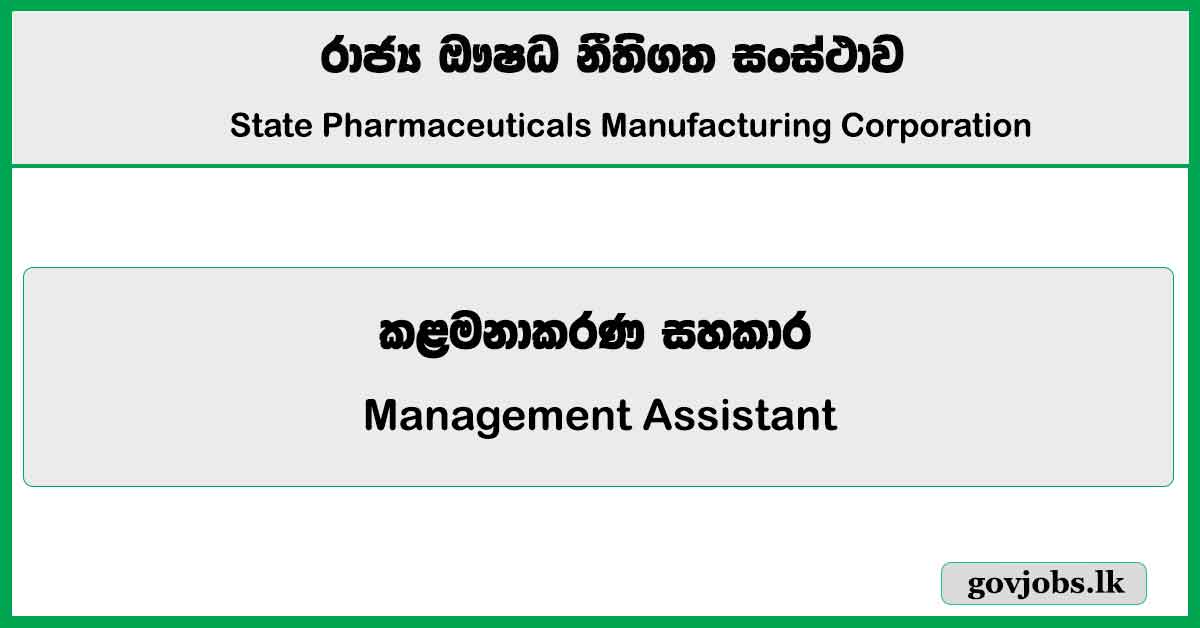 Management Assistant - State Pharmaceuticals Corporation of Sri Lanka Job Vacancies 2026