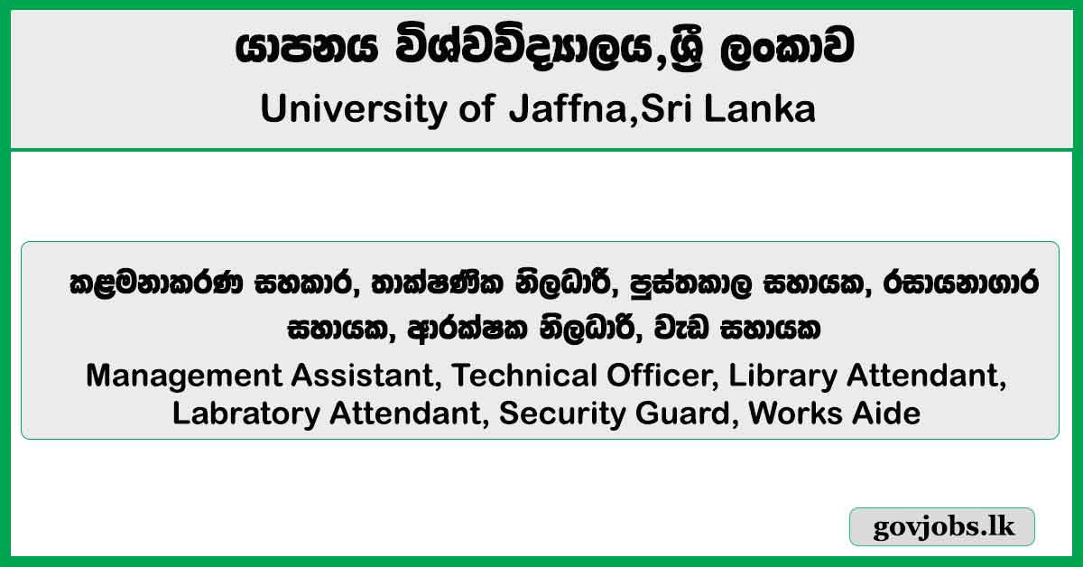 Management Assistant, Technical Officer, Library Attendant, Laboratory Attendant, Security Guard, Works Aide - University of Jaffna Job Vacancies 2026