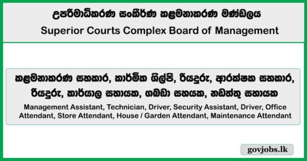 Management Assistant, Technician, Driver & More Vacancies – Superior Courts Complex Board of Management Job Vacancies 2025