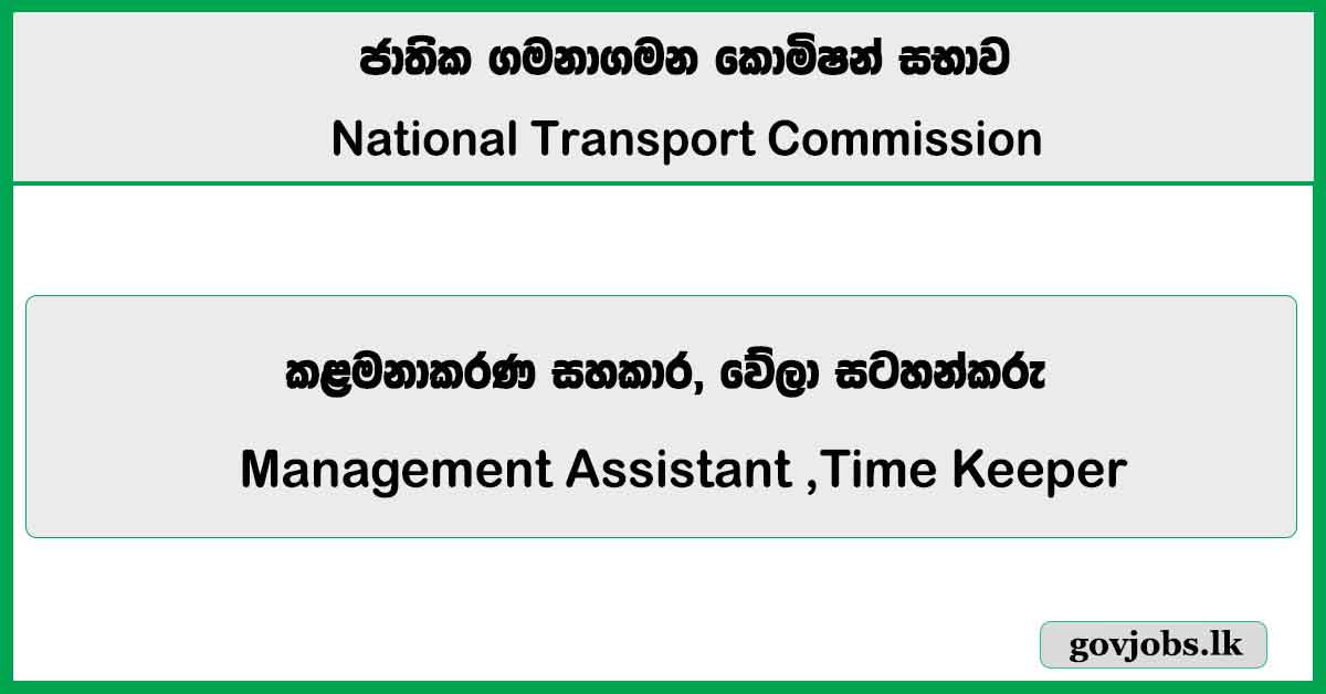 Management Assistant ,Time Keeper – National Transport Commission Job Vacancies 2026