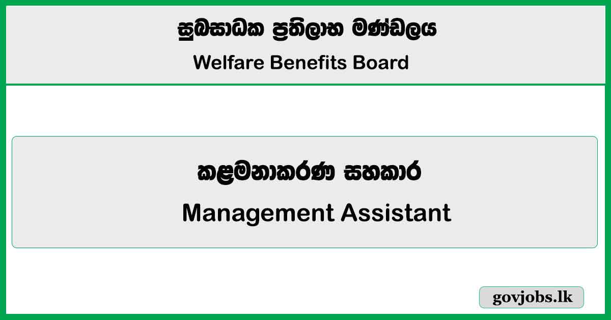 Management Assistant - Welfare Benefits Board Job Vacancies 2024