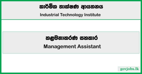 Management Assistant – Industrial Technology Institute Job Vacancies 2025