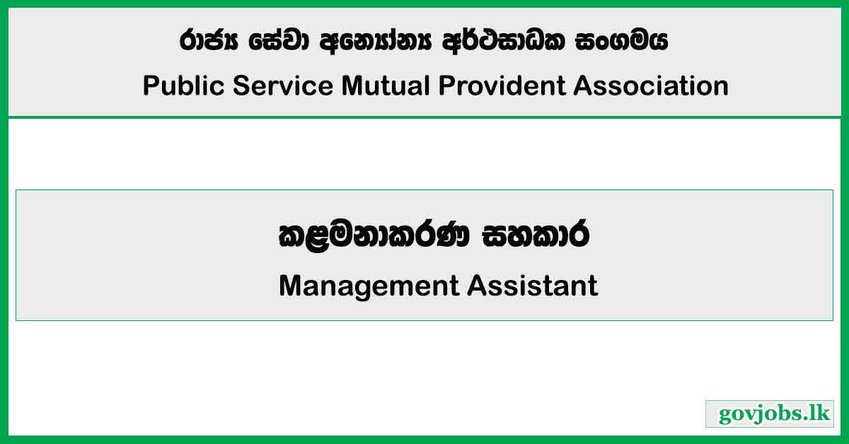 Management Assistant – Public Service Mutual Provident Association Job Vacancies 2025
