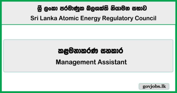 Management Assistant – Sri Lanka Atomic Energy Regulatory Council Job Vacancies 2025