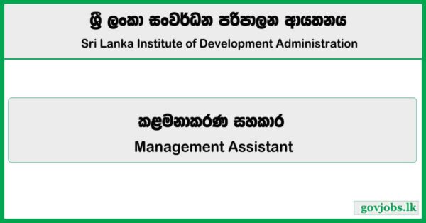 Management Assistant – Sri Lanka Institute of Development Administration 2025 Job Vacancies