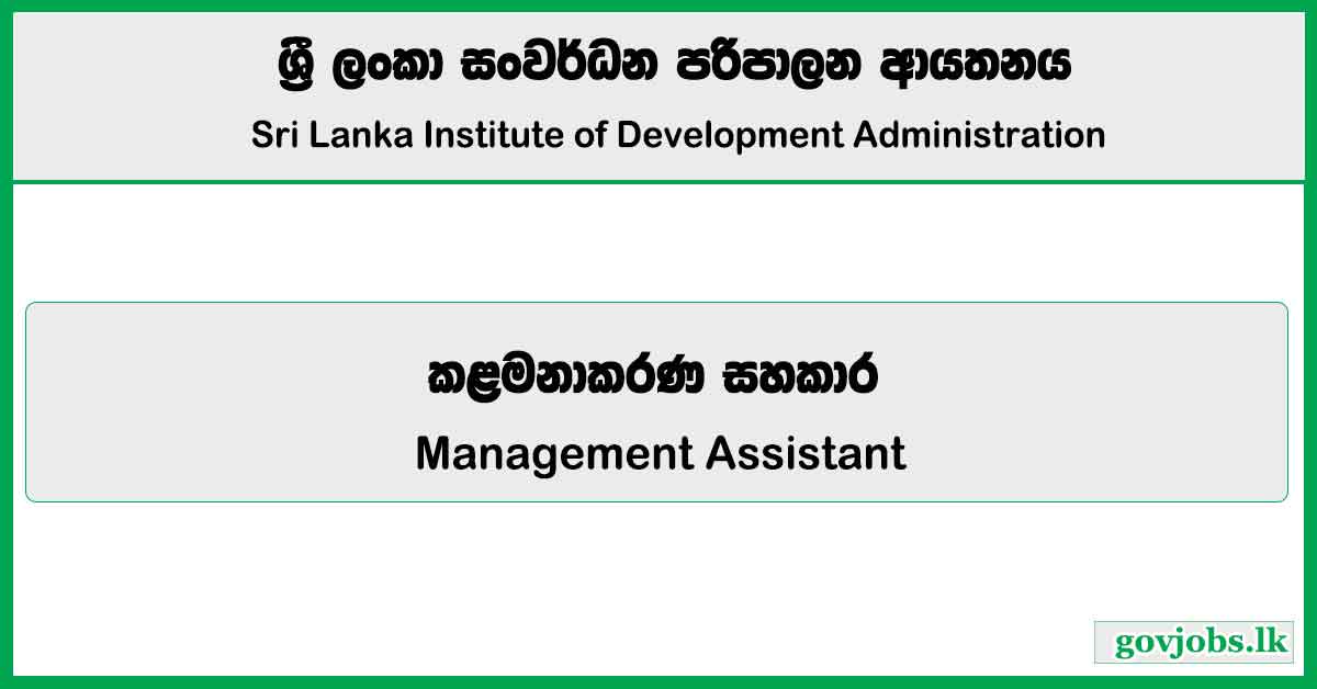 Management Assistant – Sri Lanka Institute of Development Administration 2025 Job Vacancies