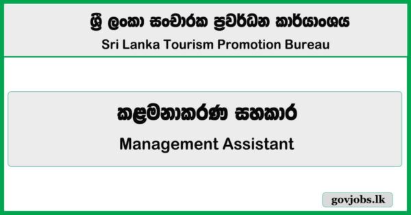 Management Assistant – Sri Lanka Tourism Promotion Bureau Job Vacancies 2025