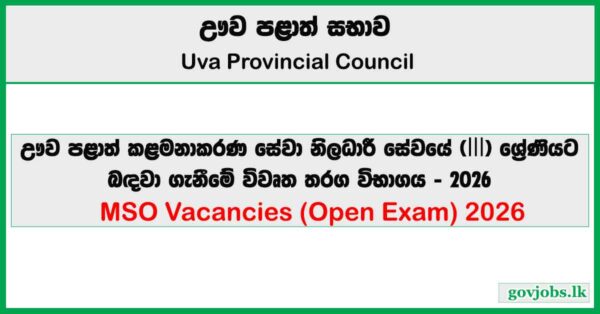 Management Service Officers (MSO) Vacancies – Uva Province (Open Exam) 2026