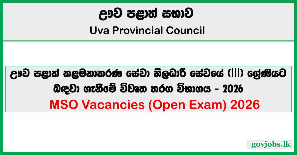 Management Service Officers (MSO) Vacancies - Uva Province (Open Exam) 2026