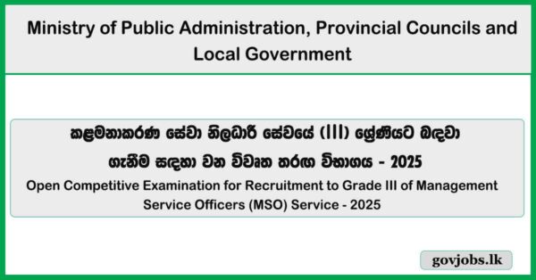 Management Service Officers Vacancies (Open Exam) Application 2025 - Ministry of Public Administration, Provincial Councils and Local Government