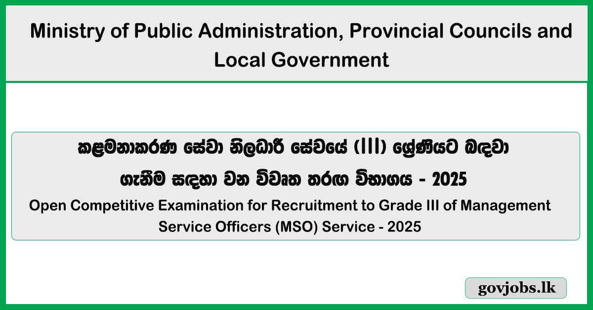 Management Service Officers Vacancies (Open Exam) Application 2025 - Ministry of Public Administration, Provincial Councils and Local Government