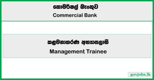 Management Trainee - Commercial Bank Job Vacancies 2025