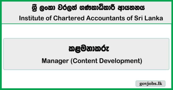 Manager (Content Development) – CA Sri Lanka Vacancies 2026
