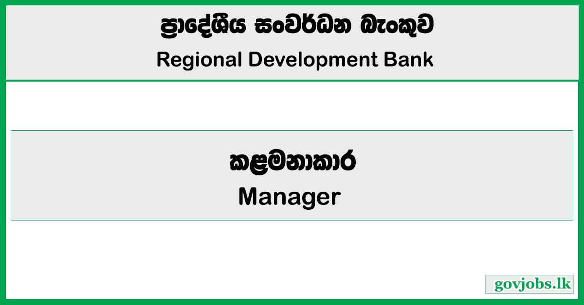 Manager (Engineering) - Regional Development Bank Job Vacancies 2025