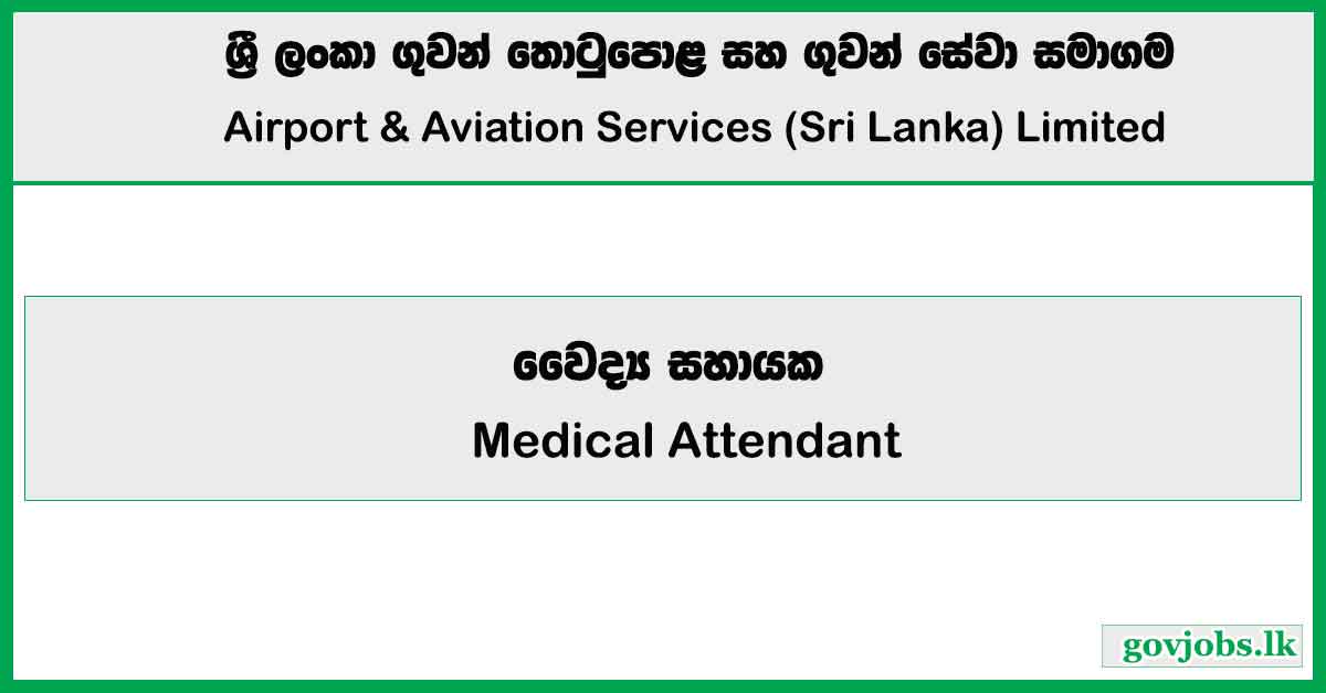 Medical Attendant - Airport and Aviation Services (Sri Lanka) Ltd Job Vacancies 2025