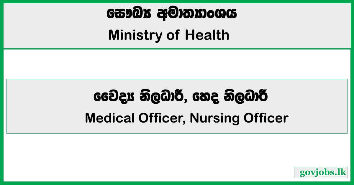 Medical Officer, Nursing Officer - Ministry of Health Job Vacancies 2025