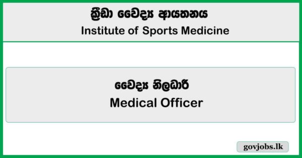 Medical Officer – Institute of Sports Medicine Job Vacancies 2025
