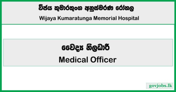 Medical Officer – Wijaya Kumaratunga Memorial Hospital 2026 Job Vacancies