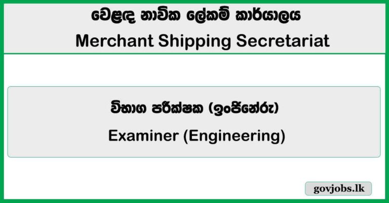 Examiner (Engineering) – Merchant Shipping Secretariat Job Vacancies 2026