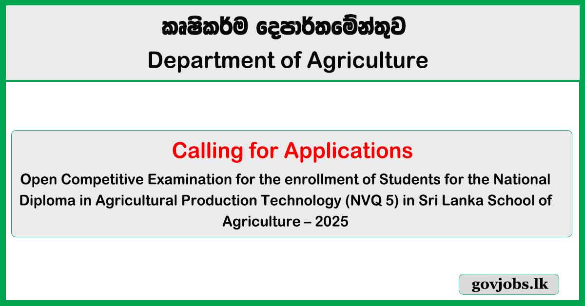 National Diploma in Agricultural Production Technology (NVQ 5) 2025 - Admission for Schools of Agriculture