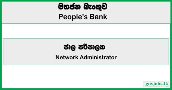 Network Administrator - People's Bank Vacancies 2025