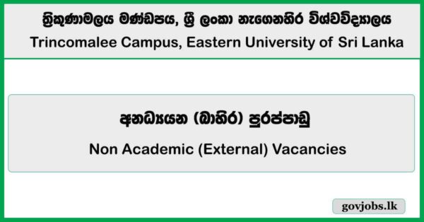 Non Academic (External) Vacancies Job Vacancies 2026 - Trincomalee Campus, Eastern University of Sri Lanka