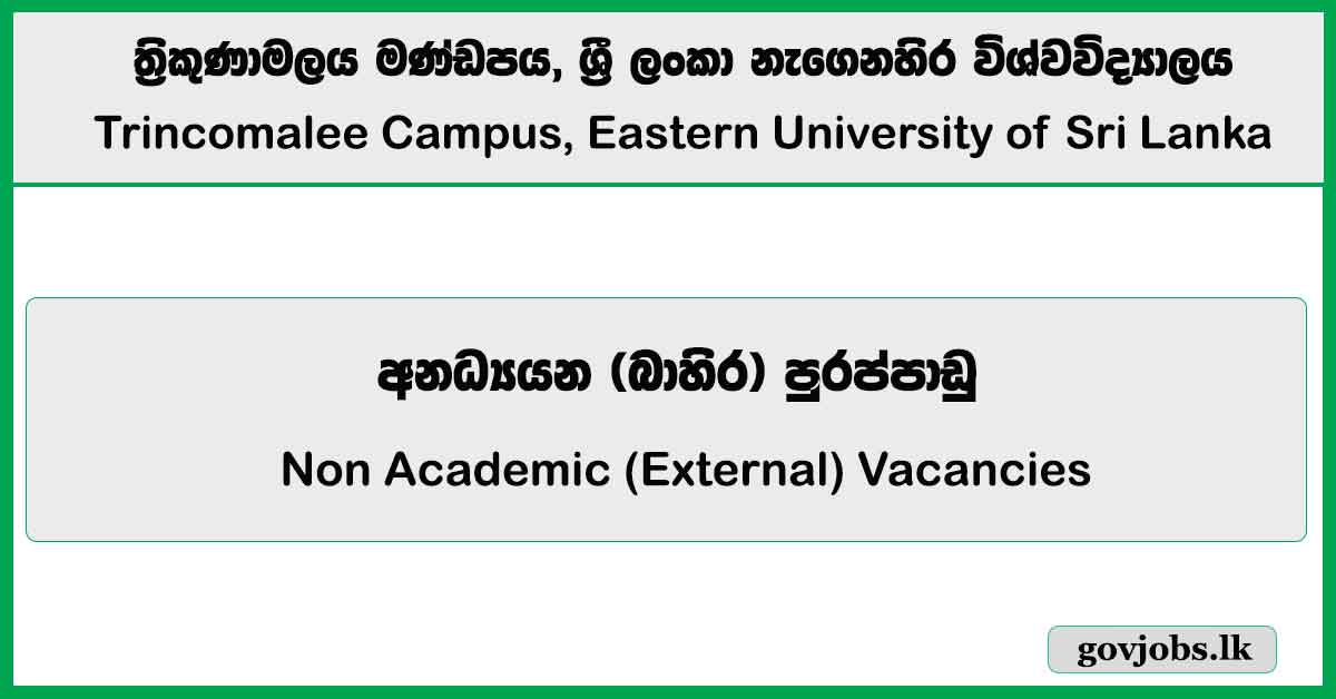 Non Academic (External) Vacancies Job Vacancies 2026 - Trincomalee Campus, Eastern University of Sri Lanka