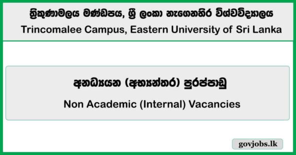 Non Academic (Internal) Vacancies Job Vacancies 2026 - Trincomalee Campus, Eastern University of Sri Lanka