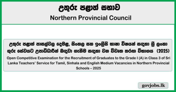 Northern Province Graduate Teaching Vacancies 2025 (Open Exam)