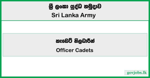 Officer Cadets – Sri Lanka Army Job Vacancies 2026