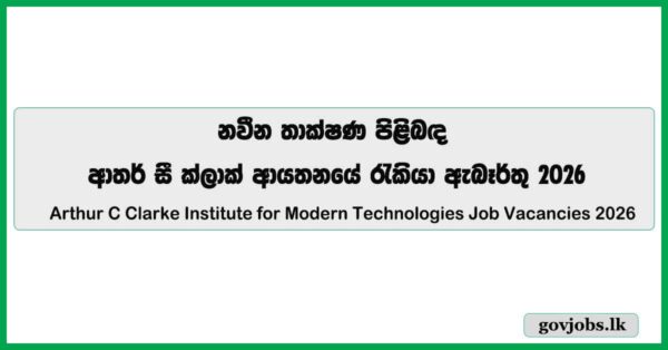 Openings for the Year 2026 at the Arthur C. Clarke Institute of Modern Technologies
