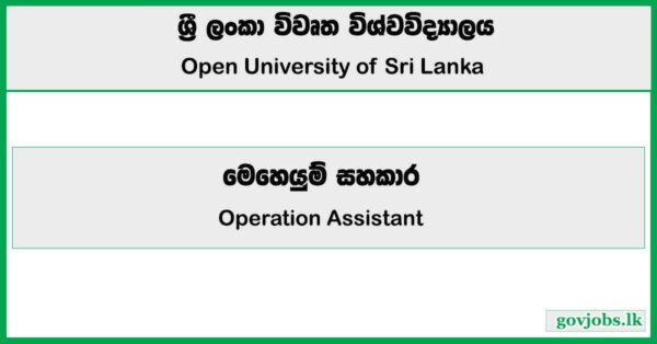 Operation Assistant - Open University of Sri Lanka Job Vacancies 2025