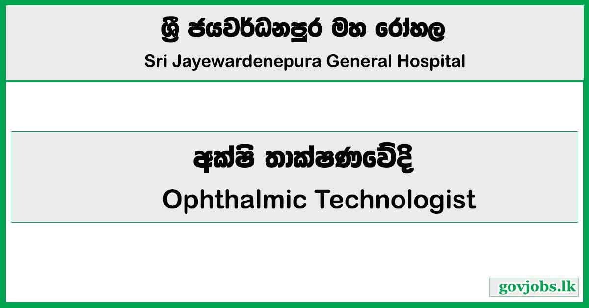 Ophthalmic Technologist - Sri Jayewardenepura General Hospital Job Vacancies 2025