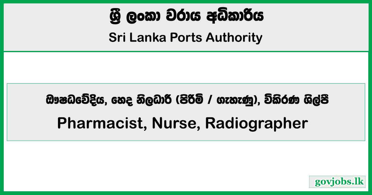 Pharmacist, Nurse, Radiographer - Sri Lanka Ports Authority 2026 Job Vacancies