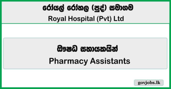 Pharmacy Assistants - Royal Hospital (Pvt) Ltd Job Vacancies 2026