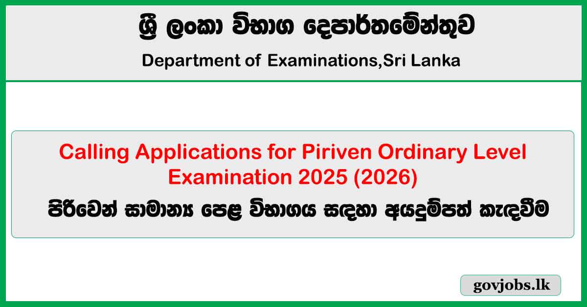 Piriven Ordinary Level Examination 2025 (2026) Application