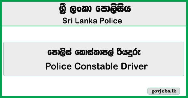 Police Constable Driver (PCD) – Sri Lanka Police Job Vacancies 2026