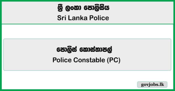 Police Constable (PC) – Sri Lanka Police Job Vacancies 2025