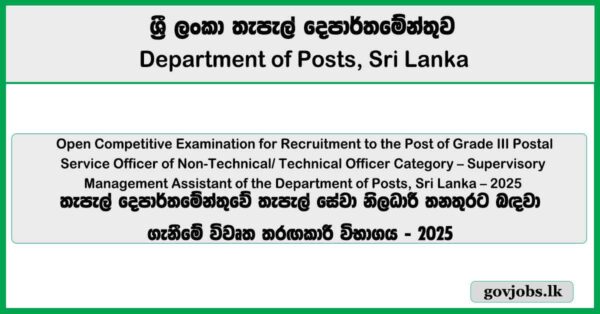 Postal Service Officer (Open Exam) - Department of Posts, Sri Lanka Job Vacancies 2025