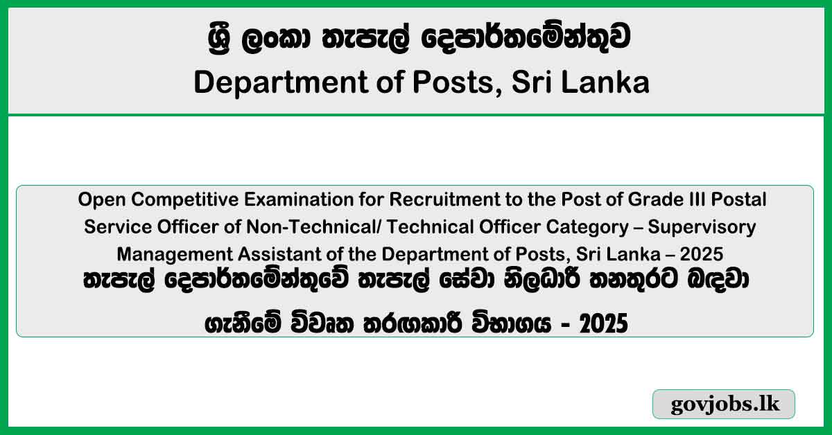 Postal Service Officer (Open Exam) - Department of Posts, Sri Lanka Job Vacancies 2025