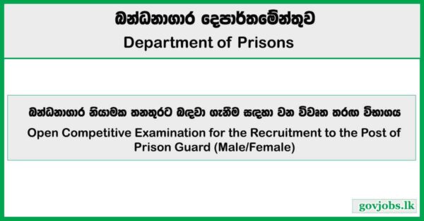 Prison Guard (Open Exam) Application 2025 - Department of Prisons Job Vacancies 2025