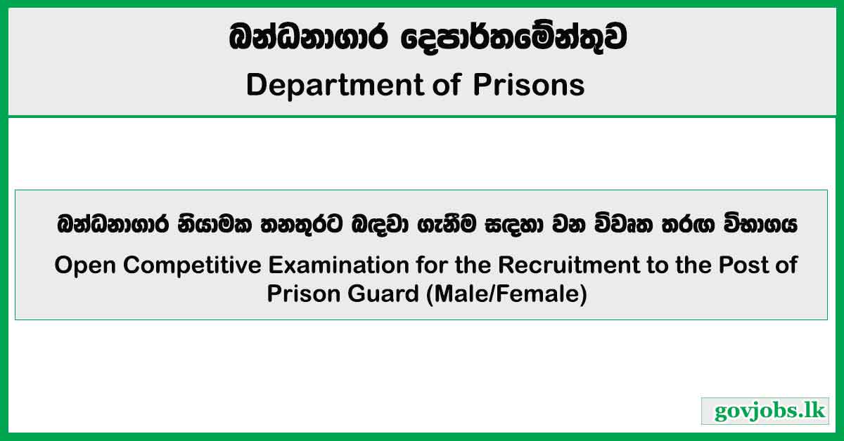Prison Guard (Open Exam) Application 2025 - Department of Prisons Job Vacancies 2025