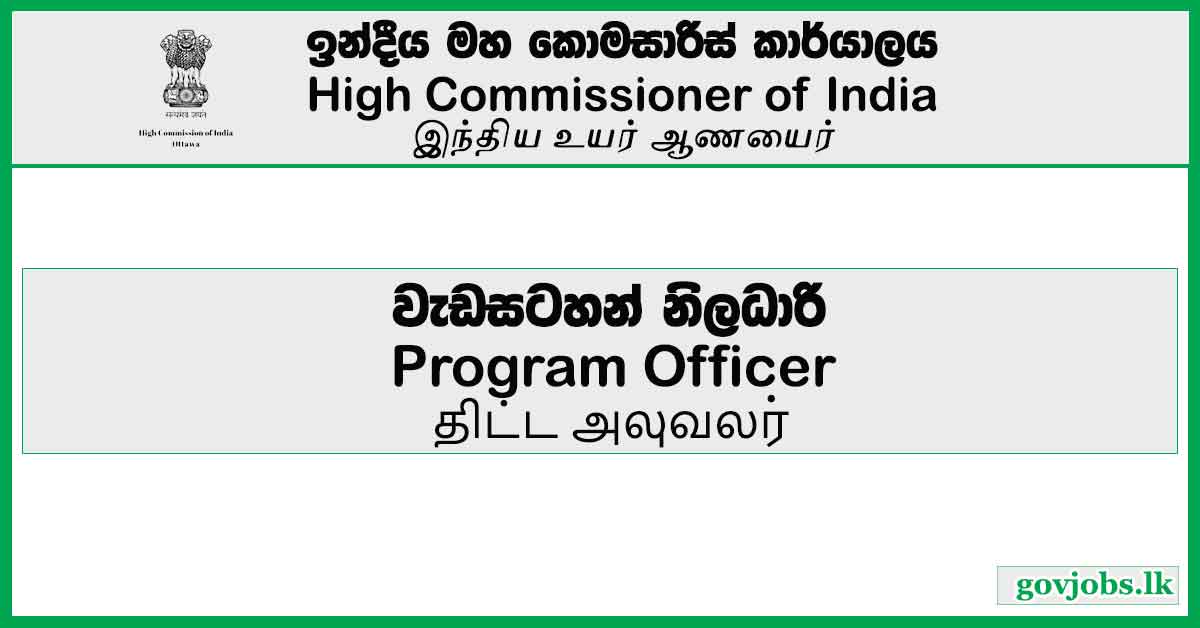 Program Officer Job Vacancies 2023 – High Commission of India
