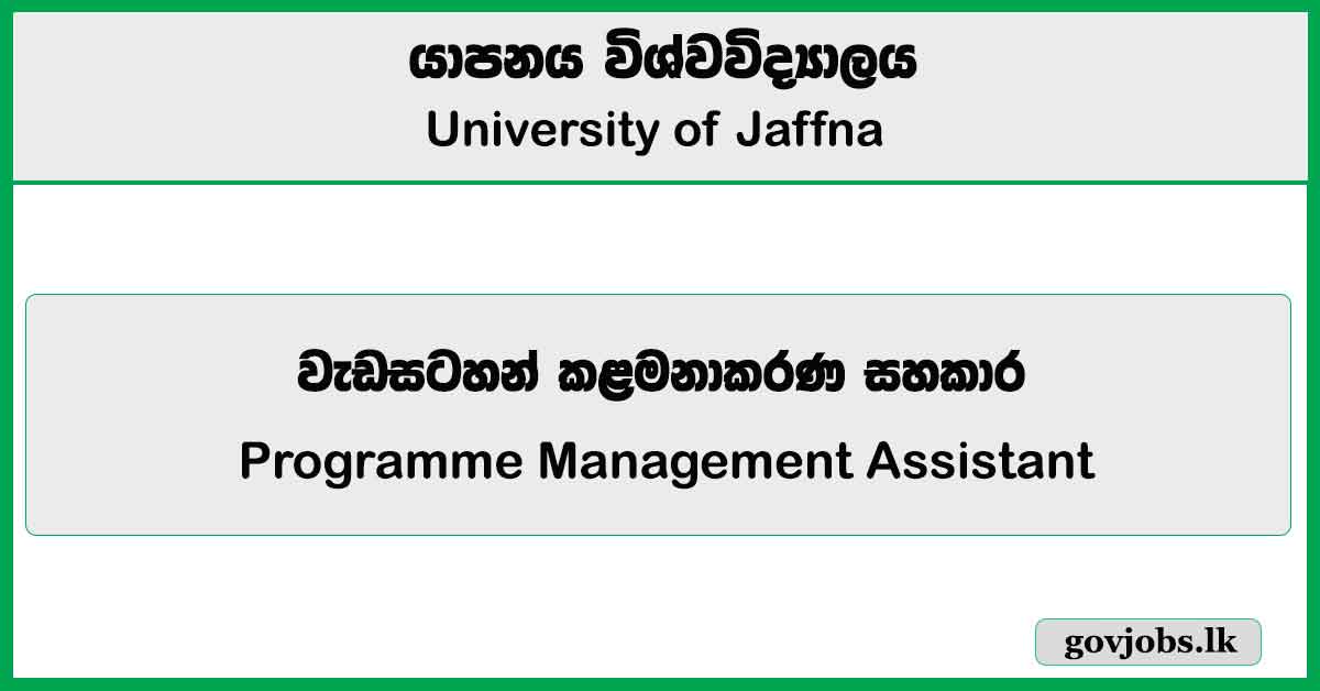 Programme Management Assistant - University of Jaffna Job Vacancies 2024