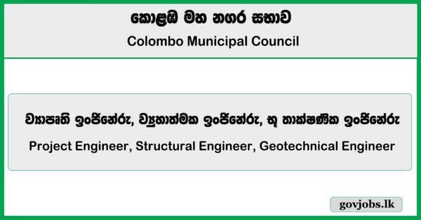 Project Engineer, Structural Engineer, Geotechnical Engineer – Colombo Municipal Council Job Vacancies 2025