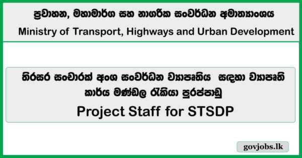 Project Staff for STSDP – Ministry of Transport, Highways and Urban Development 2026 Job Vacancies